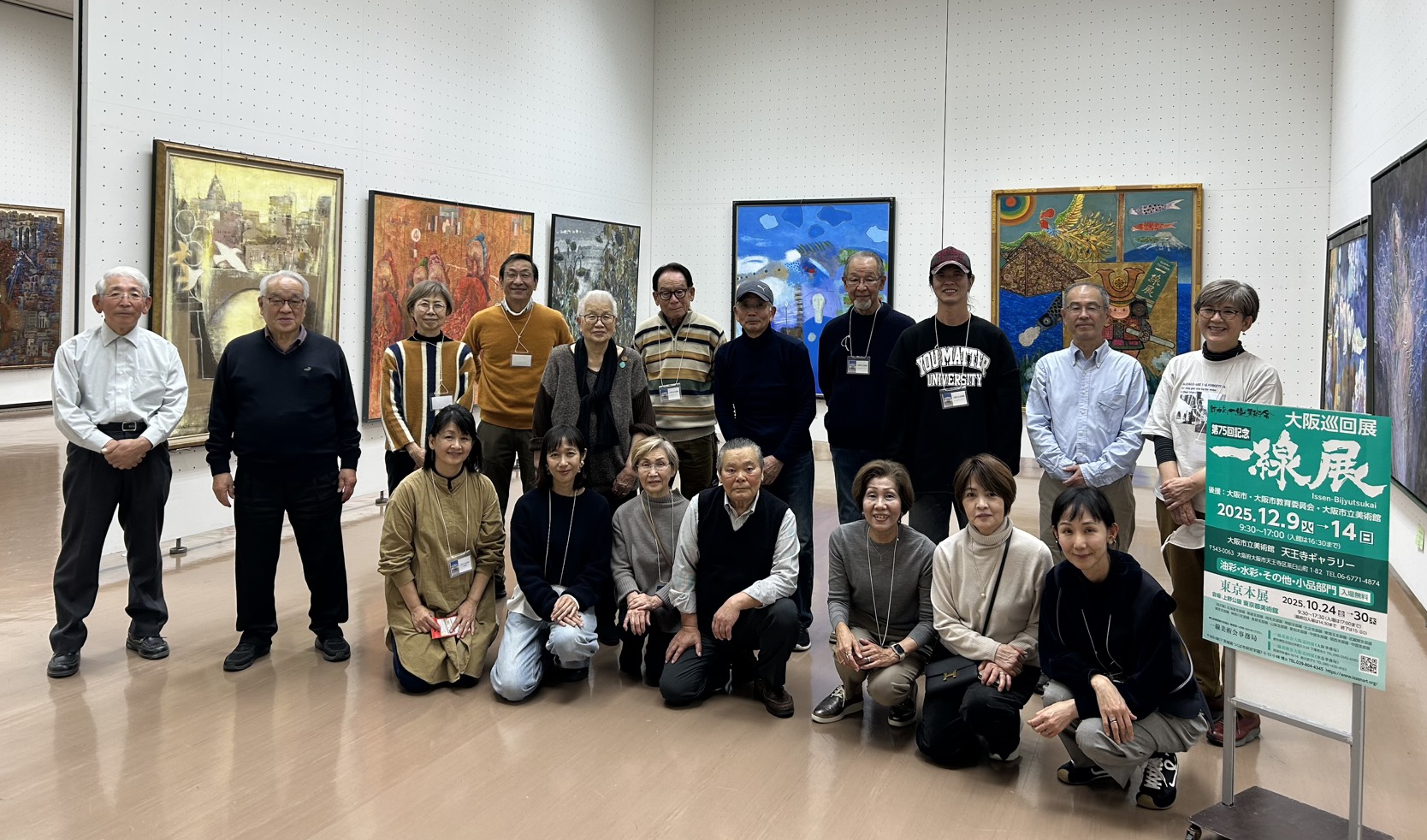 第75回記念一線展 大阪巡回展